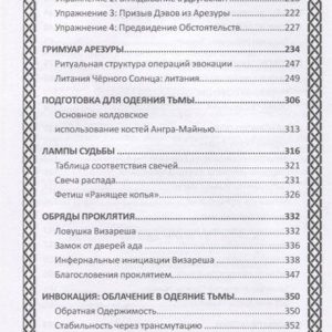 ТАЄМНА КНИГА АХРІМАНА. СТАРОДАВНІ ПЕРСЬКІ ОБРЯДИ, ЗАКЛИНАННЯ ДЖОЗЕФ КУРТІС