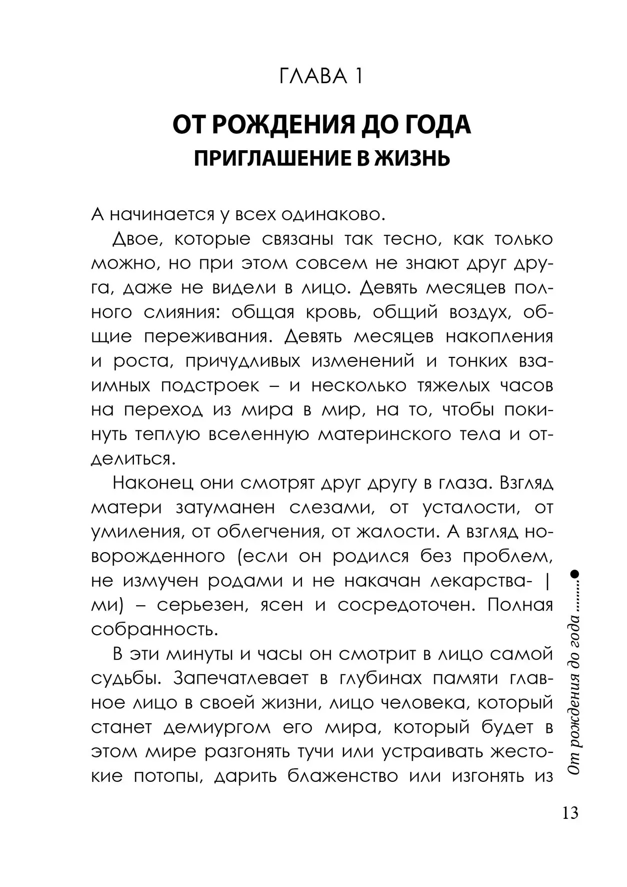 Тайная опора: привязанность в жизни ребенка Людмила Петрановская