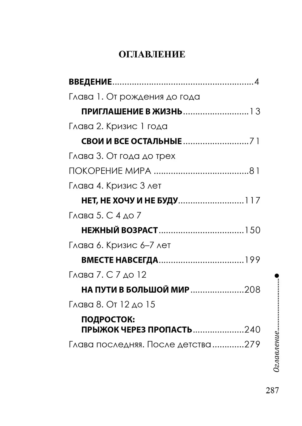 Тайная опора: привязанность в жизни ребенка Людмила Петрановская