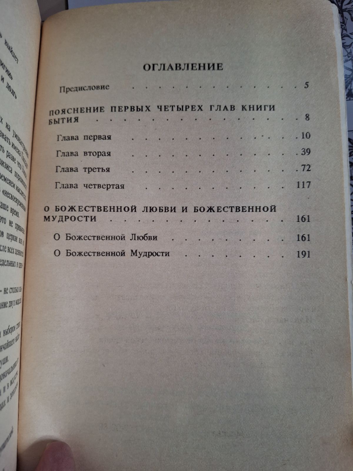 Тайны неба. Эммануил Сведенборг. 1993г. Киев.