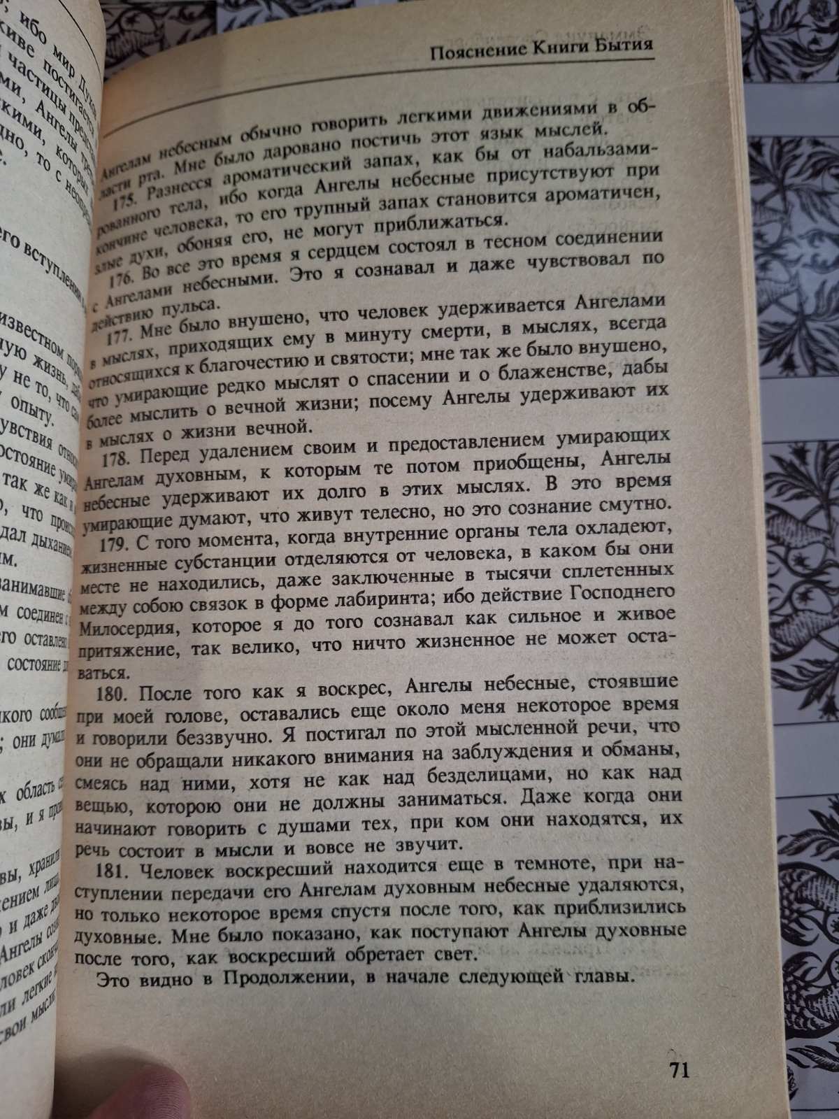 Тайны неба. Эммануил Сведенборг. 1993г. Киев.