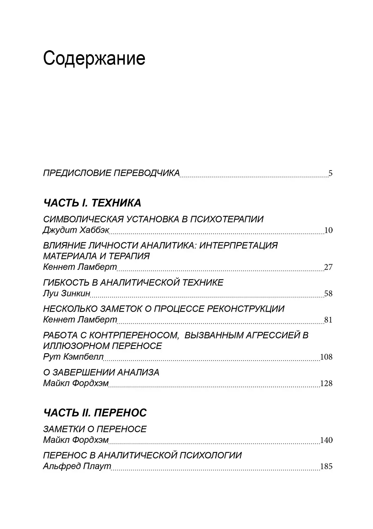 Технические аспекты юнгианского анализа
