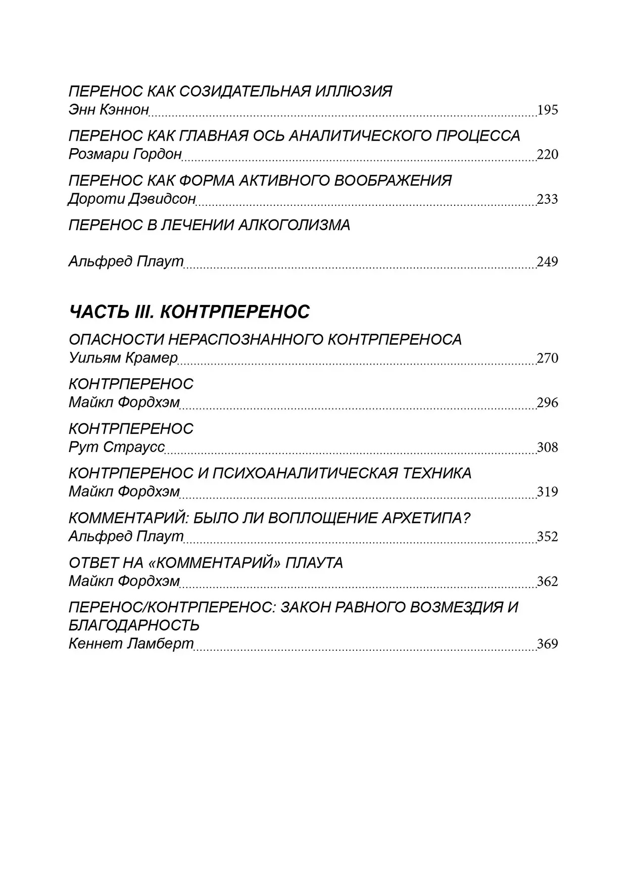 Технические аспекты юнгианского анализа