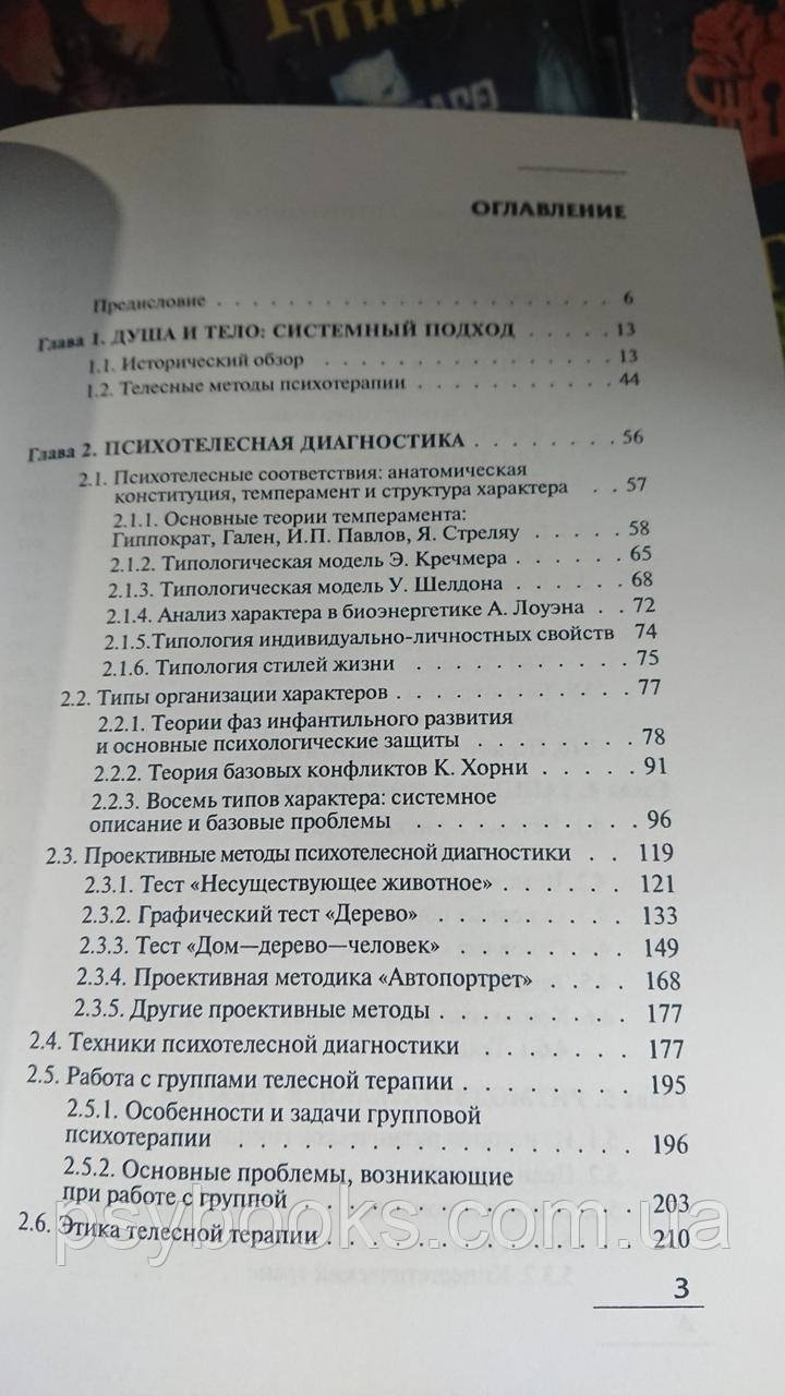 Телесная терапия.Справочник практического психолога Малкина Пых