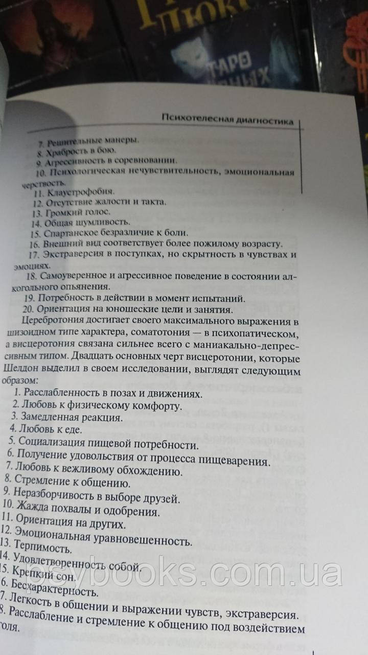Телесная терапия.Справочник практического психолога Малкина Пых