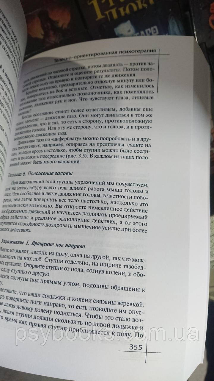 Телесная терапия.Справочник практического психолога Малкина Пых