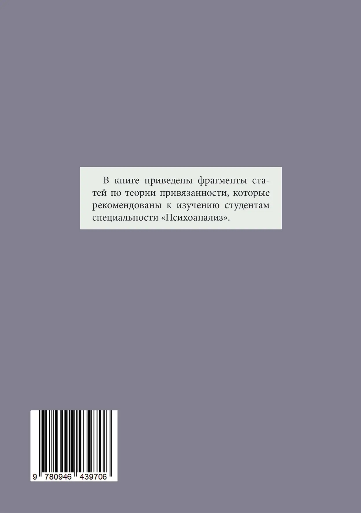 Теории объектных отношений. От Мелани Кляйн к практике 21 века Психоанализ