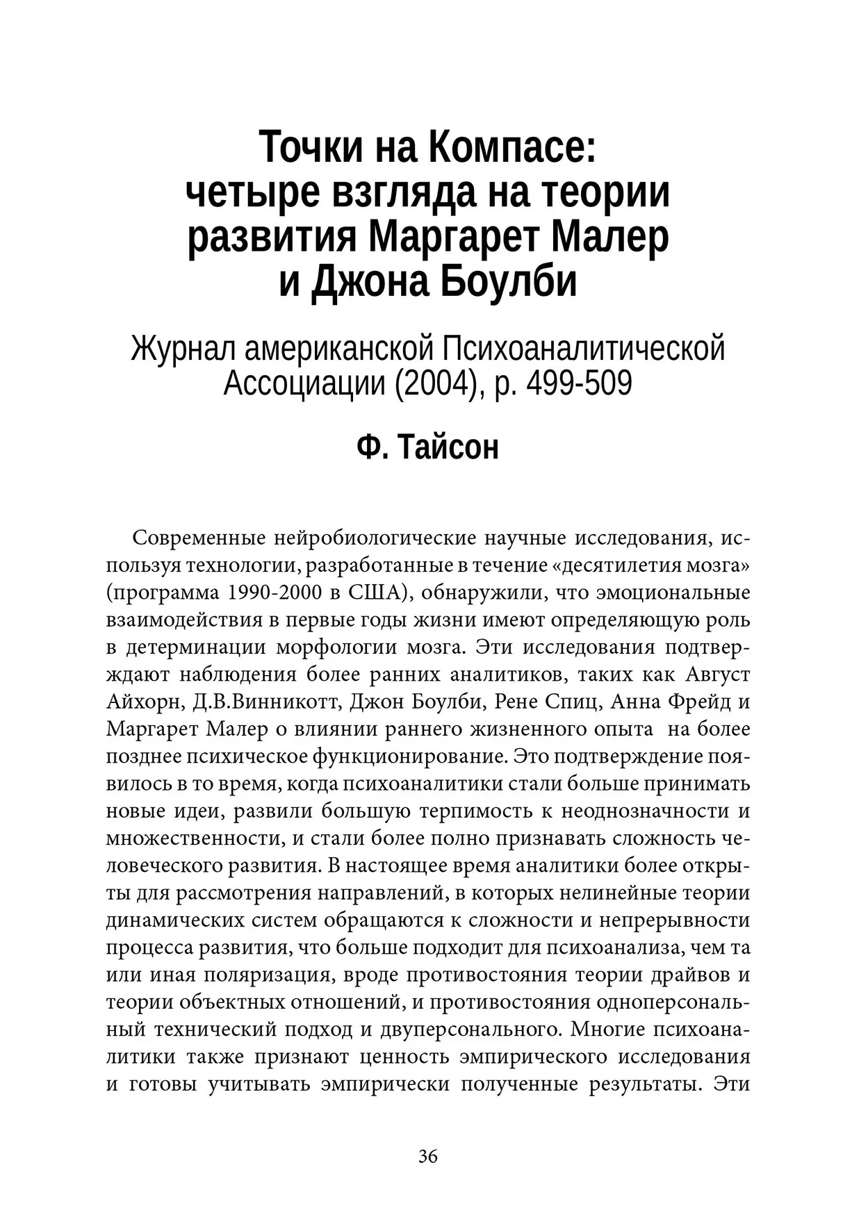 Теории объектных отношений. От Мелани Кляйн к практике 21 века Психоанализ