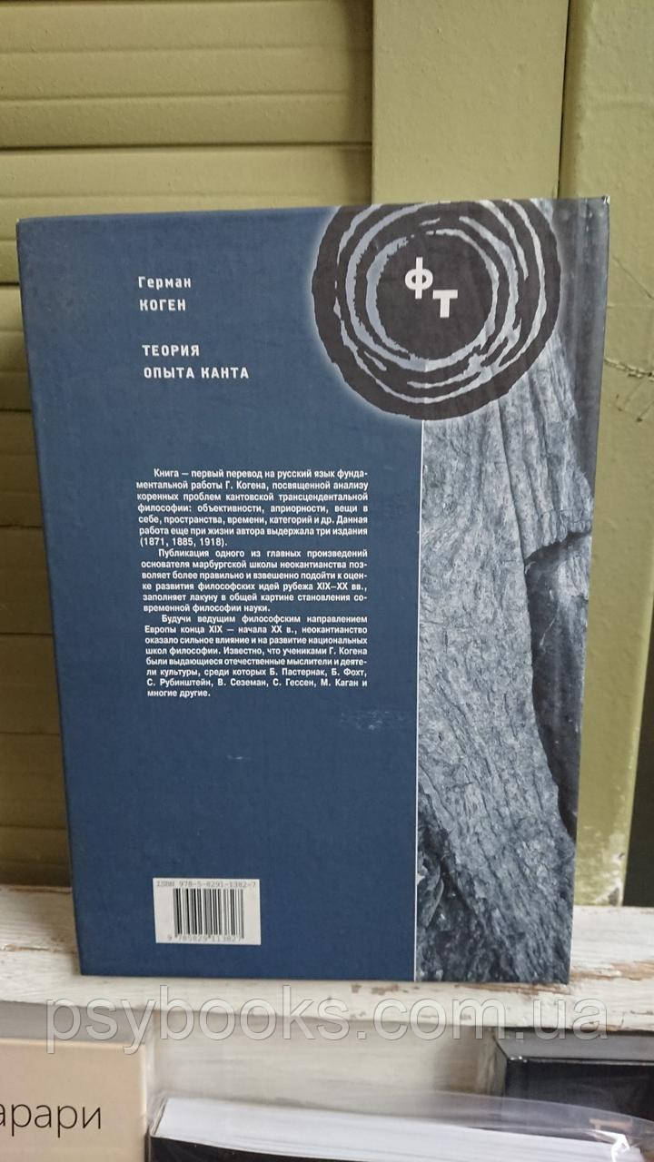 Теория опыта Канта Коген