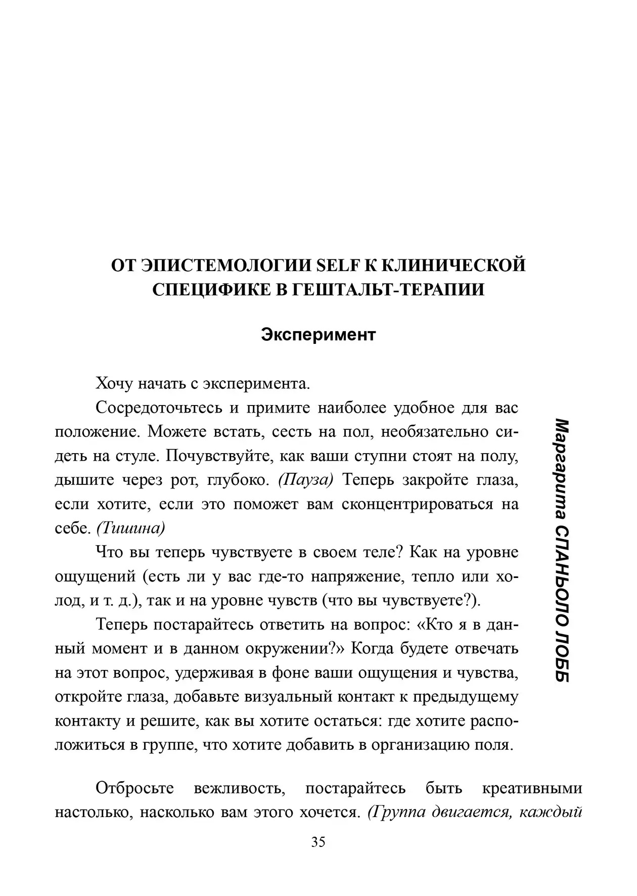 Теорія поля в гештальт-терапії. Контакт і відносини.