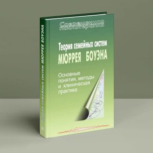 Теорія сімейних систем Мюррея Боуена