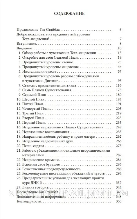 Тета-вицілення. Просунутий рівень — Віанна Стайбл