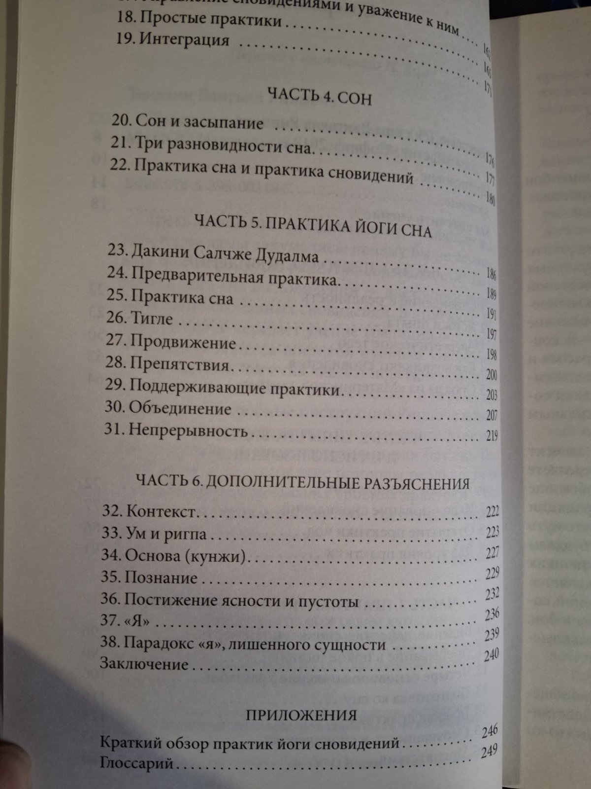 Тибетская йога тела, речи и ума, Тибетская йога сна и сновидений Тендзин Ринпоче