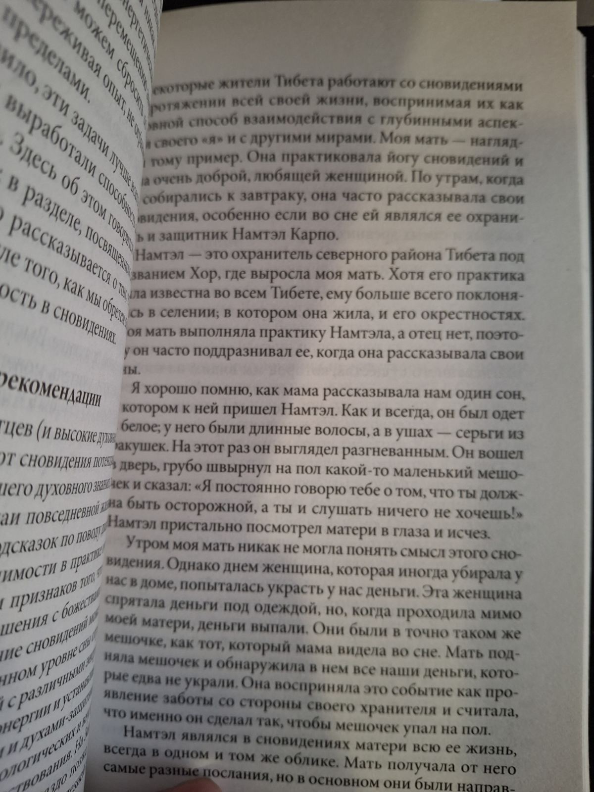 Тибетская йога тела, речи и ума, Тибетская йога сна и сновидений Тендзин Ринпоче