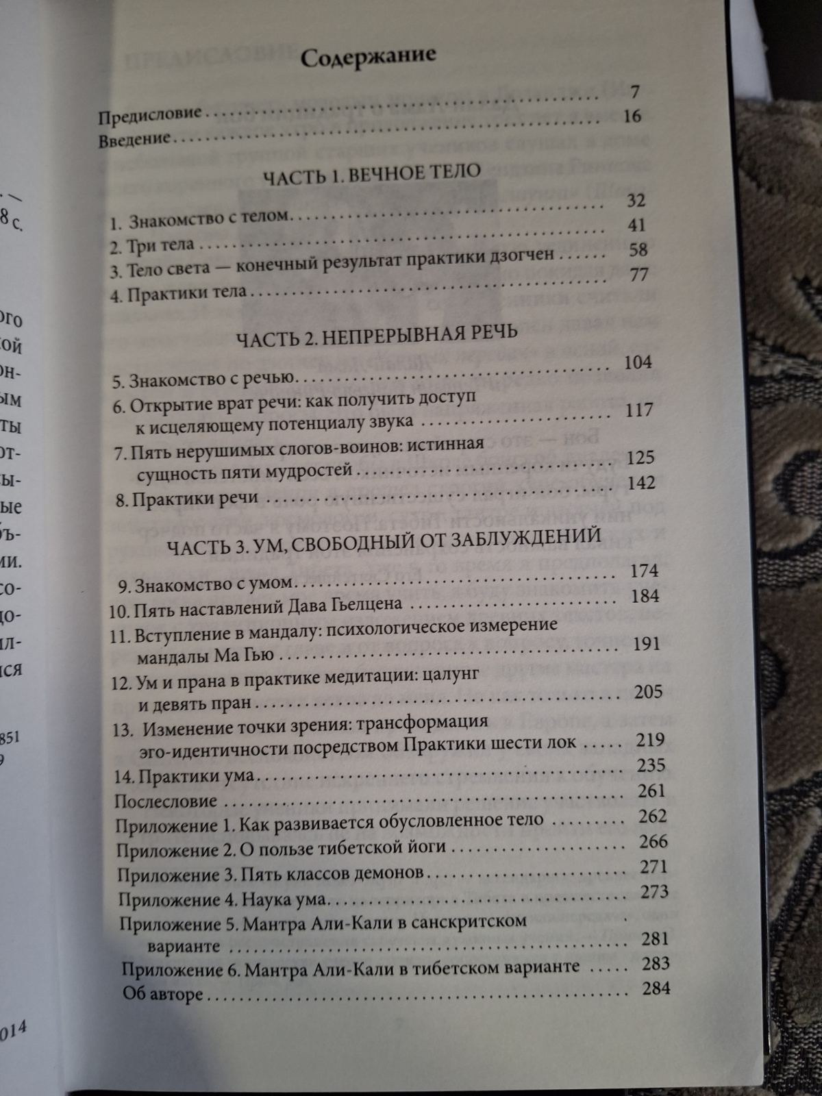 Тибетская йога тела, речи и ума, Тибетская йога сна и сновидений Тендзин Ринпоче
