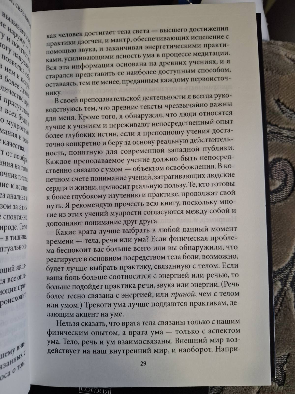 Тибетская йога тела, речи и ума, Тибетская йога сна и сновидений Тендзин Ринпоче