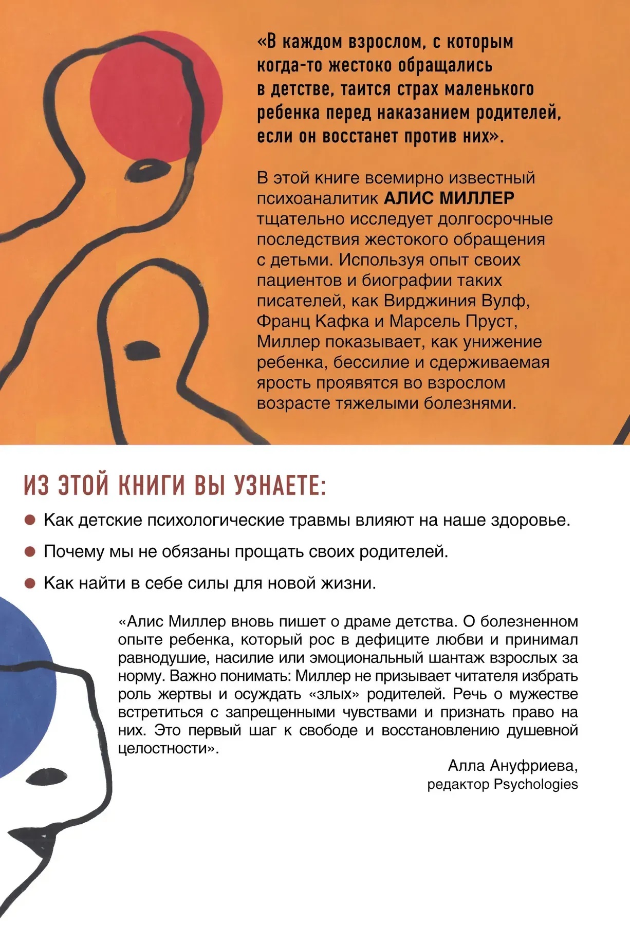 Тіло не бреше. Як дитячі психологічні травми відбиваються на нашому здоров'ї. Міллер А.