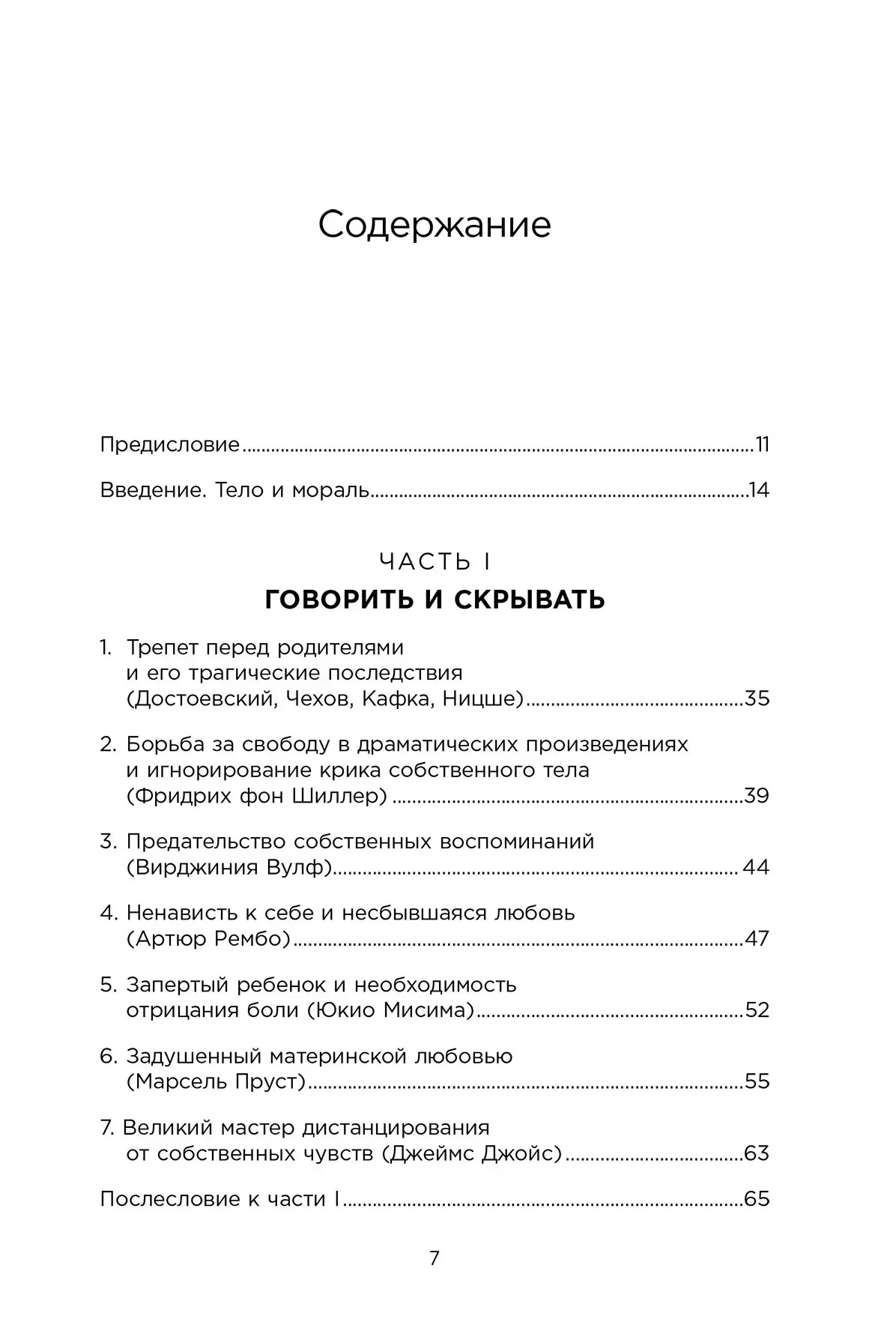 Тіло не бреше. Як дитячі психологічні травми відбиваються на нашому здоров'ї. Міллер А.