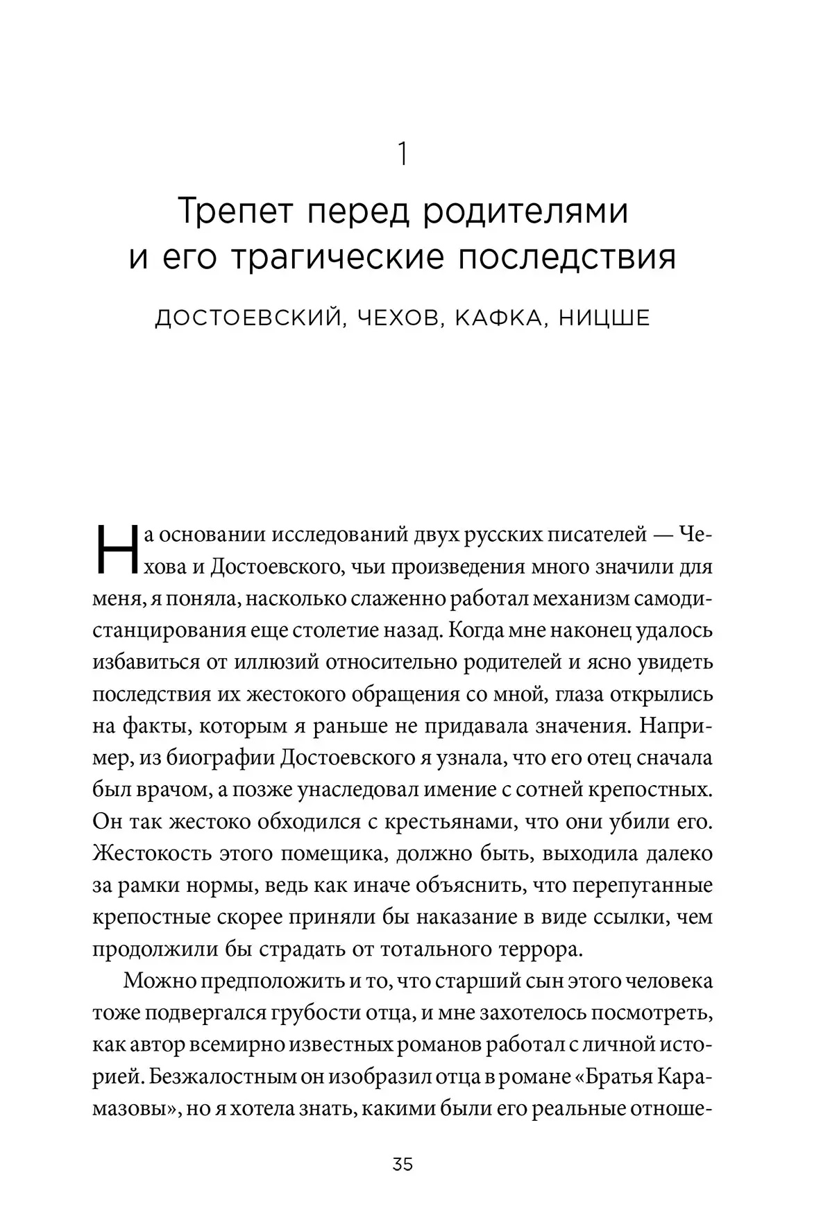 Тіло не бреше. Як дитячі психологічні травми відбиваються на нашому здоров'ї. Міллер А.
