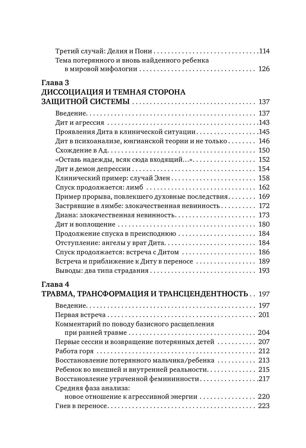 Травма и душа: Духовно-психологический подход к человеческому развитию и его прерыванию Дональд Калшед
