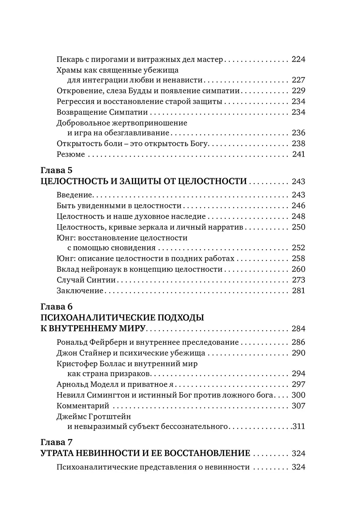 Травма и душа: Духовно-психологический подход к человеческому развитию и его прерыванию Дональд Калшед