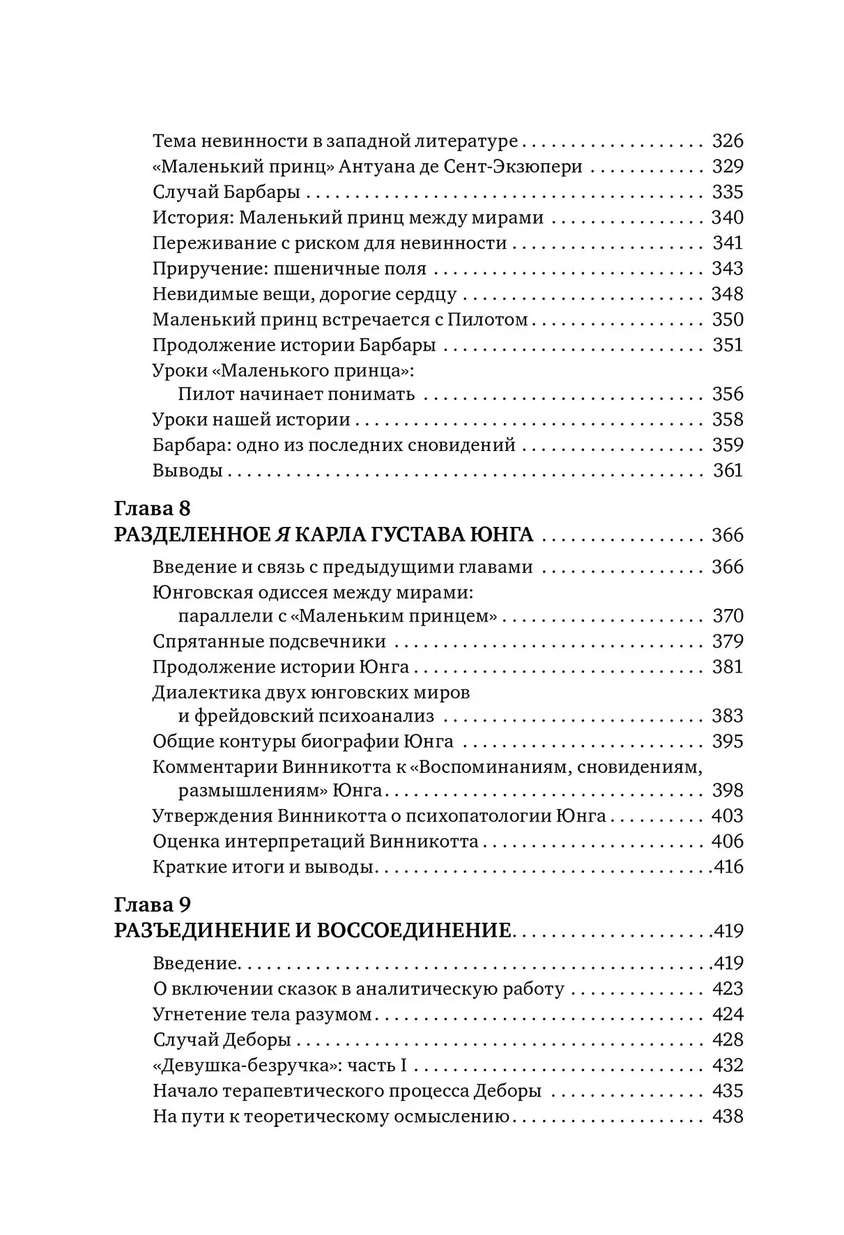 Травма и душа: Духовно-психологический подход к человеческому развитию и его прерыванию Дональд Калшед