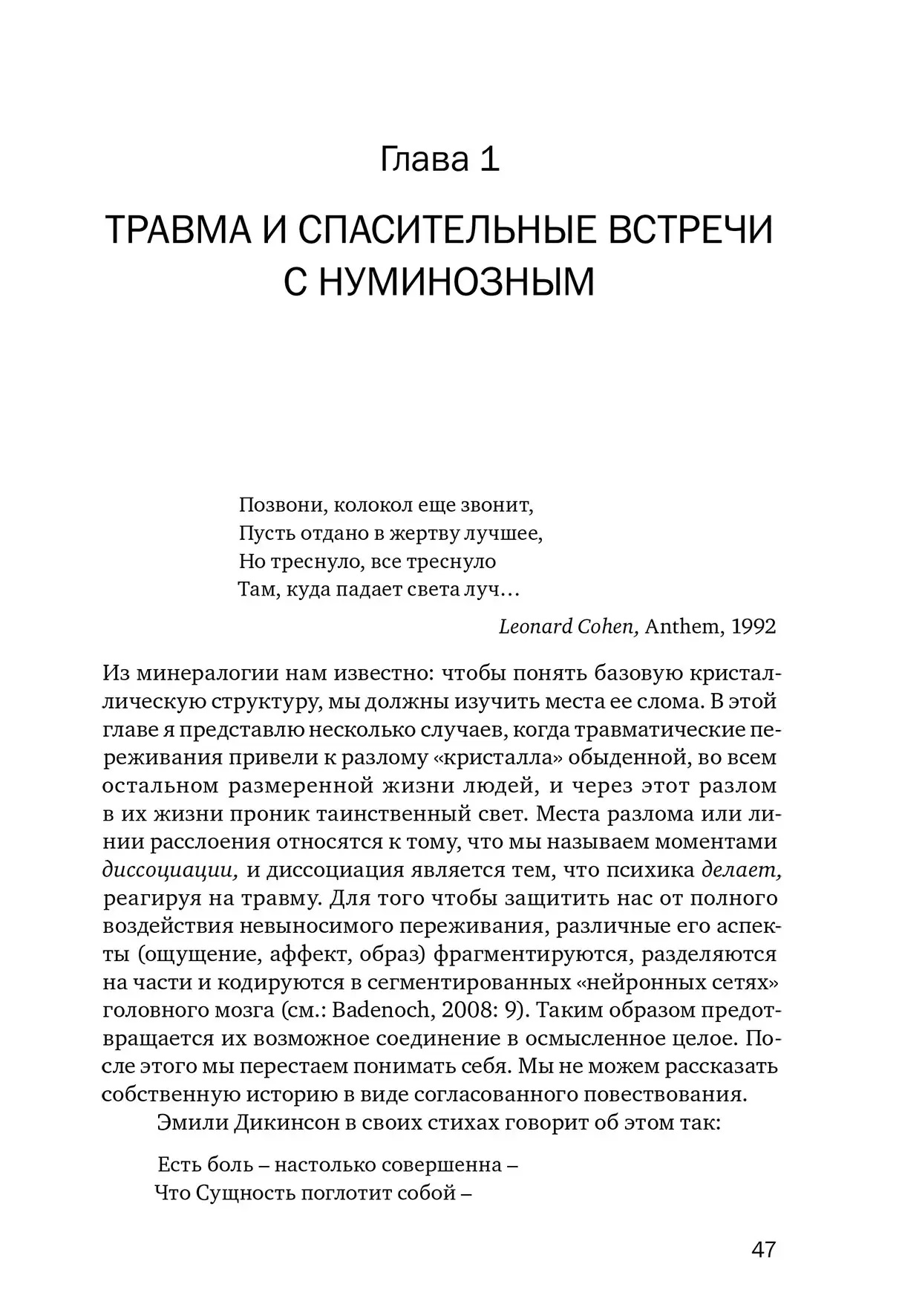 Травма и душа: Духовно-психологический подход к человеческому развитию и его прерыванию Дональд Калшед