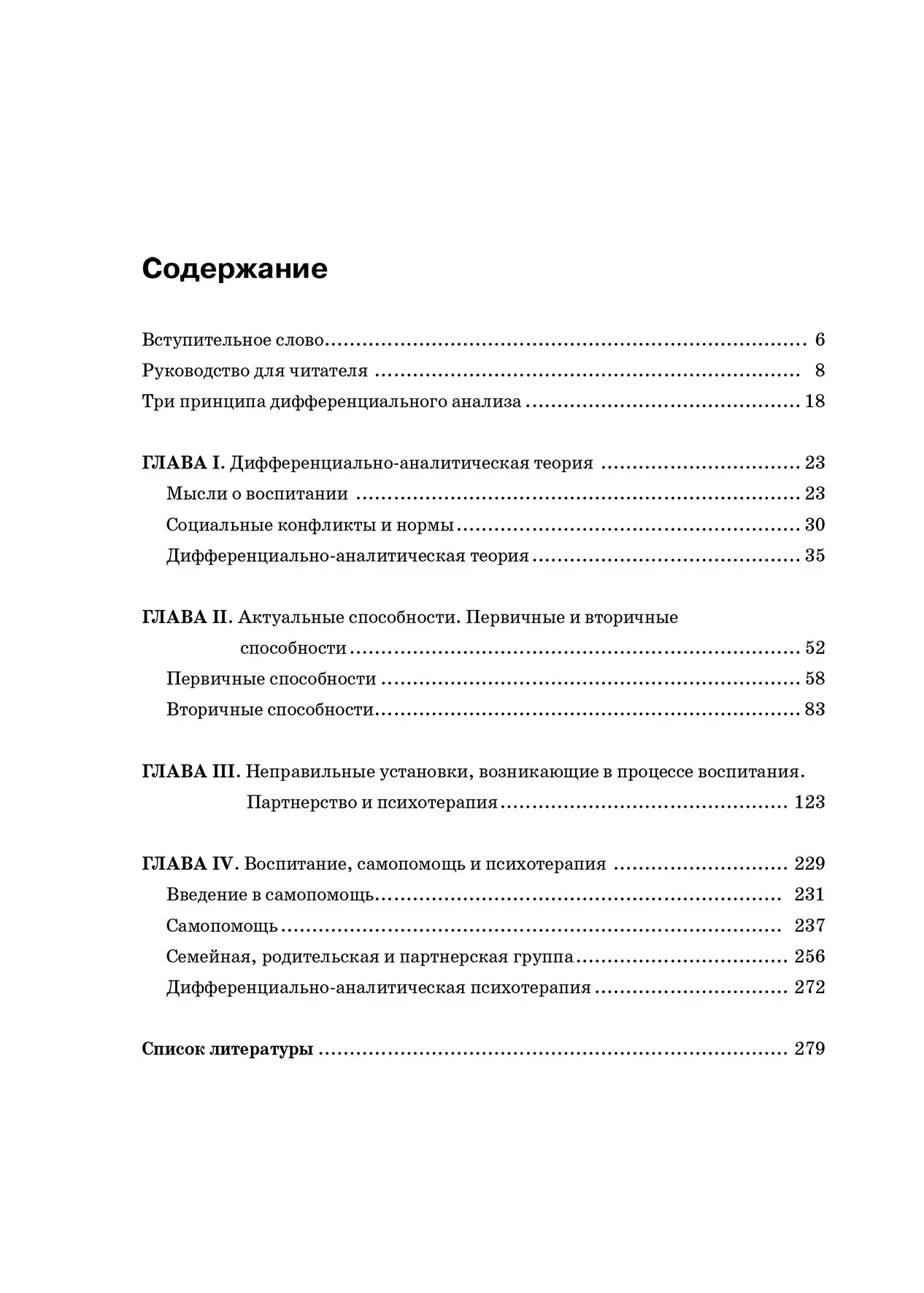Тренінг вирішення конфліктів. Психотерапія повсякденному житті Пезешкіан