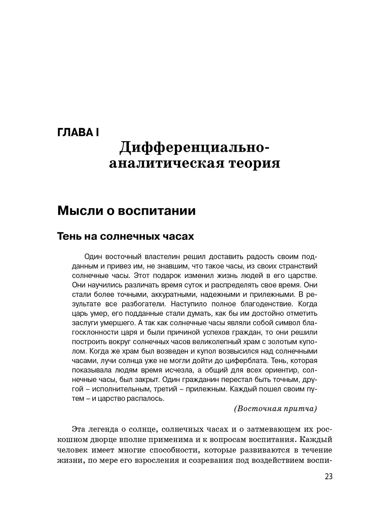 Тренінг вирішення конфліктів. Психотерапія повсякденному житті Пезешкіан