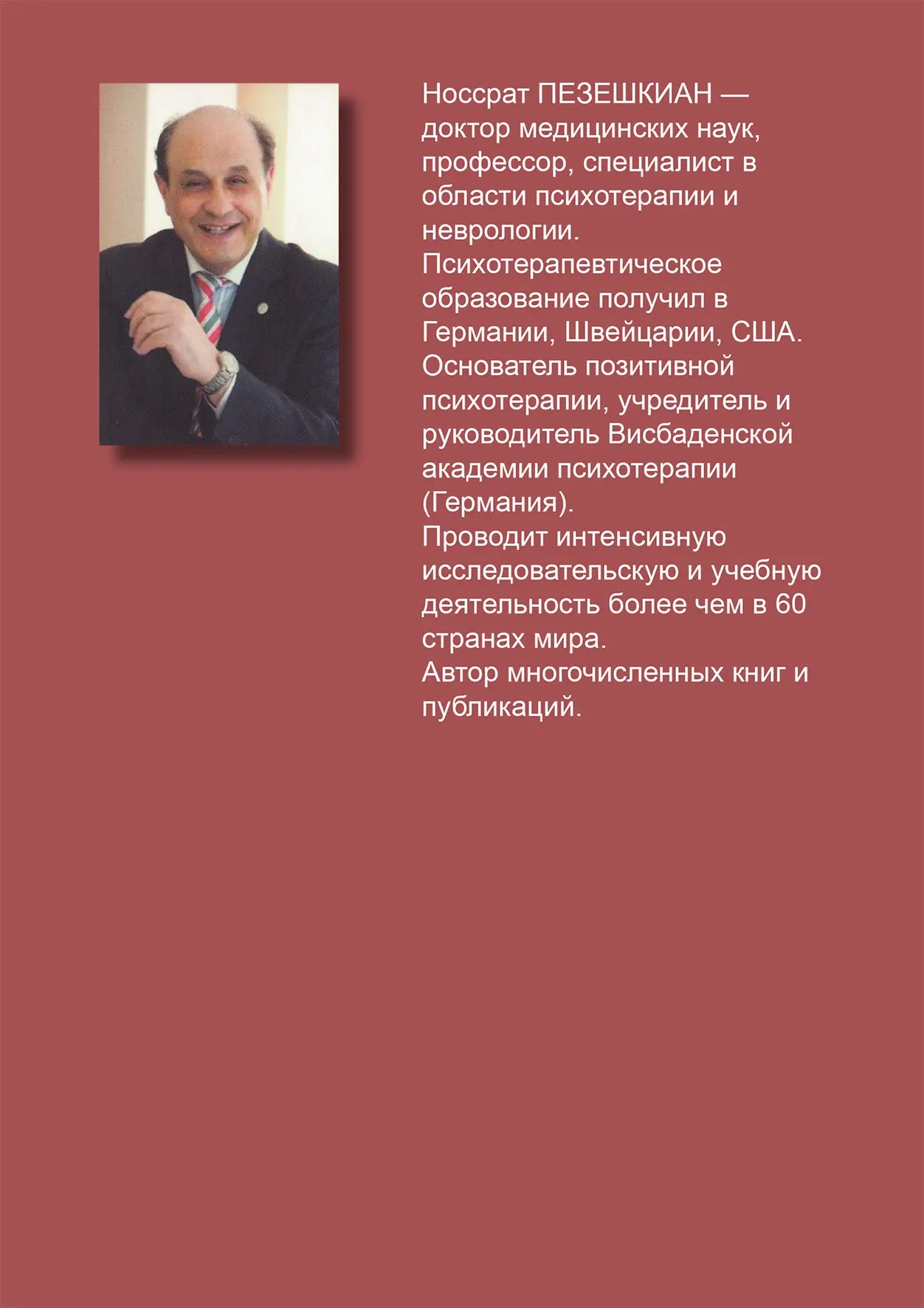 Тренінг вирішення конфліктів. Психотерапія повсякденному житті Пезешкіан