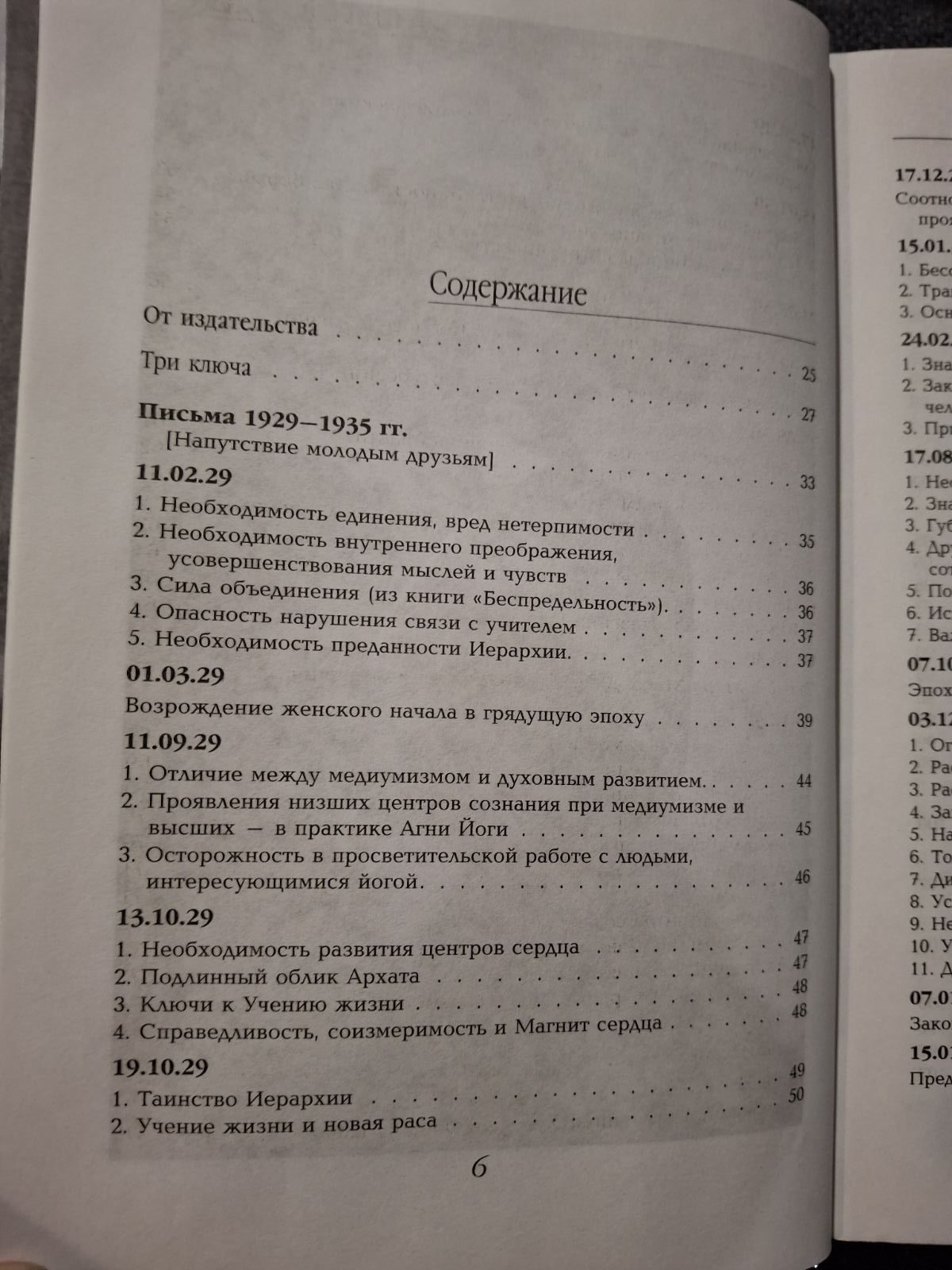 Три ключа Рерих Букинистика