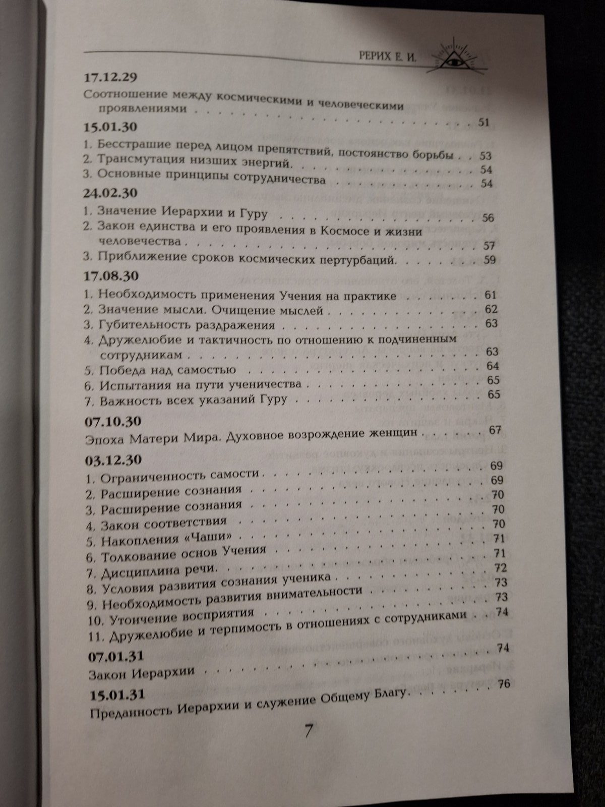 Три ключа Рерих Букинистика