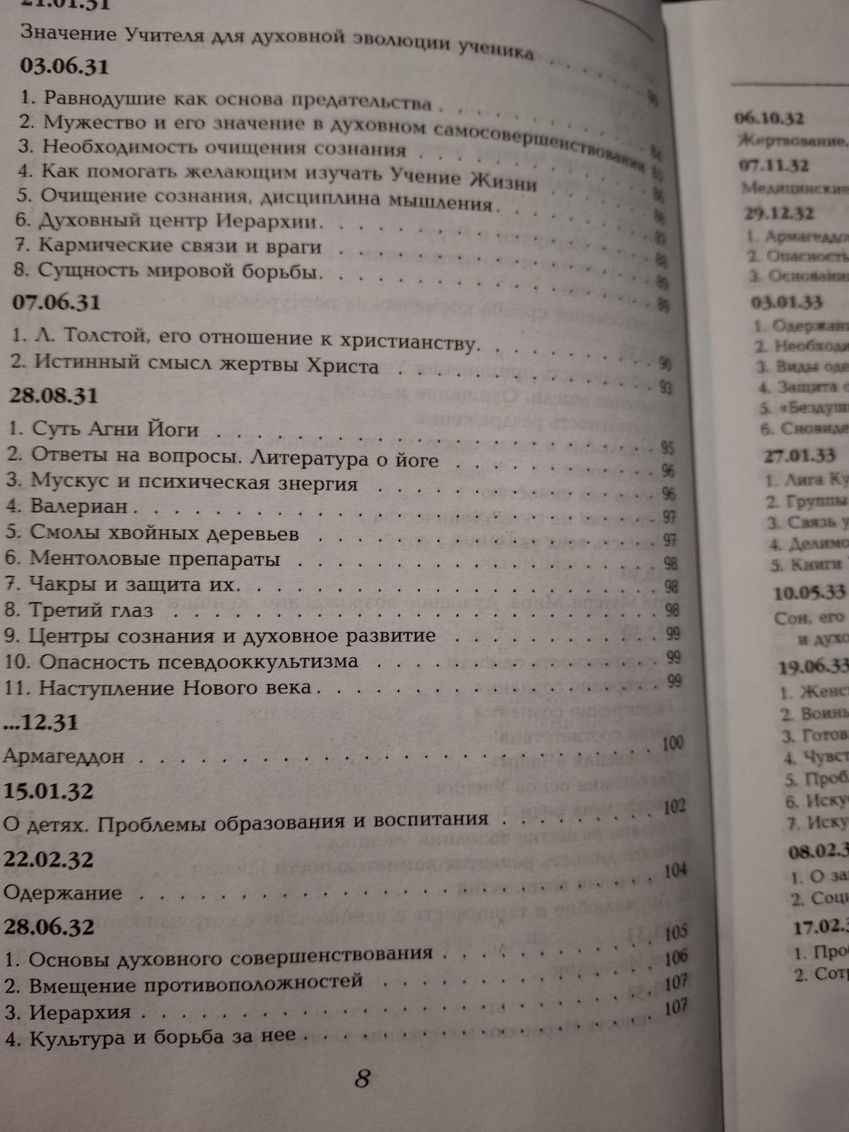 Три ключа Рерих Букинистика