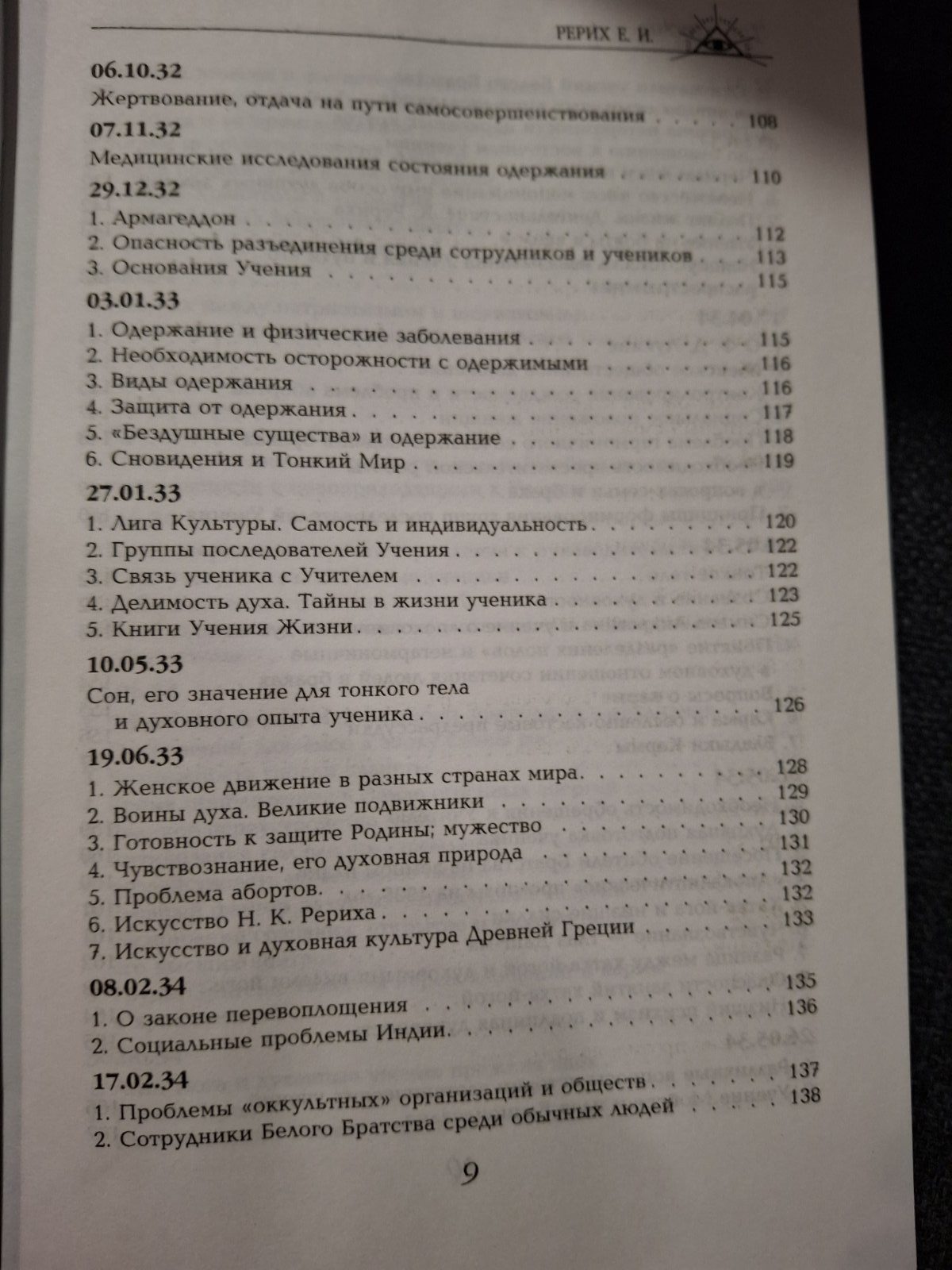 Три ключа Рерих Букинистика