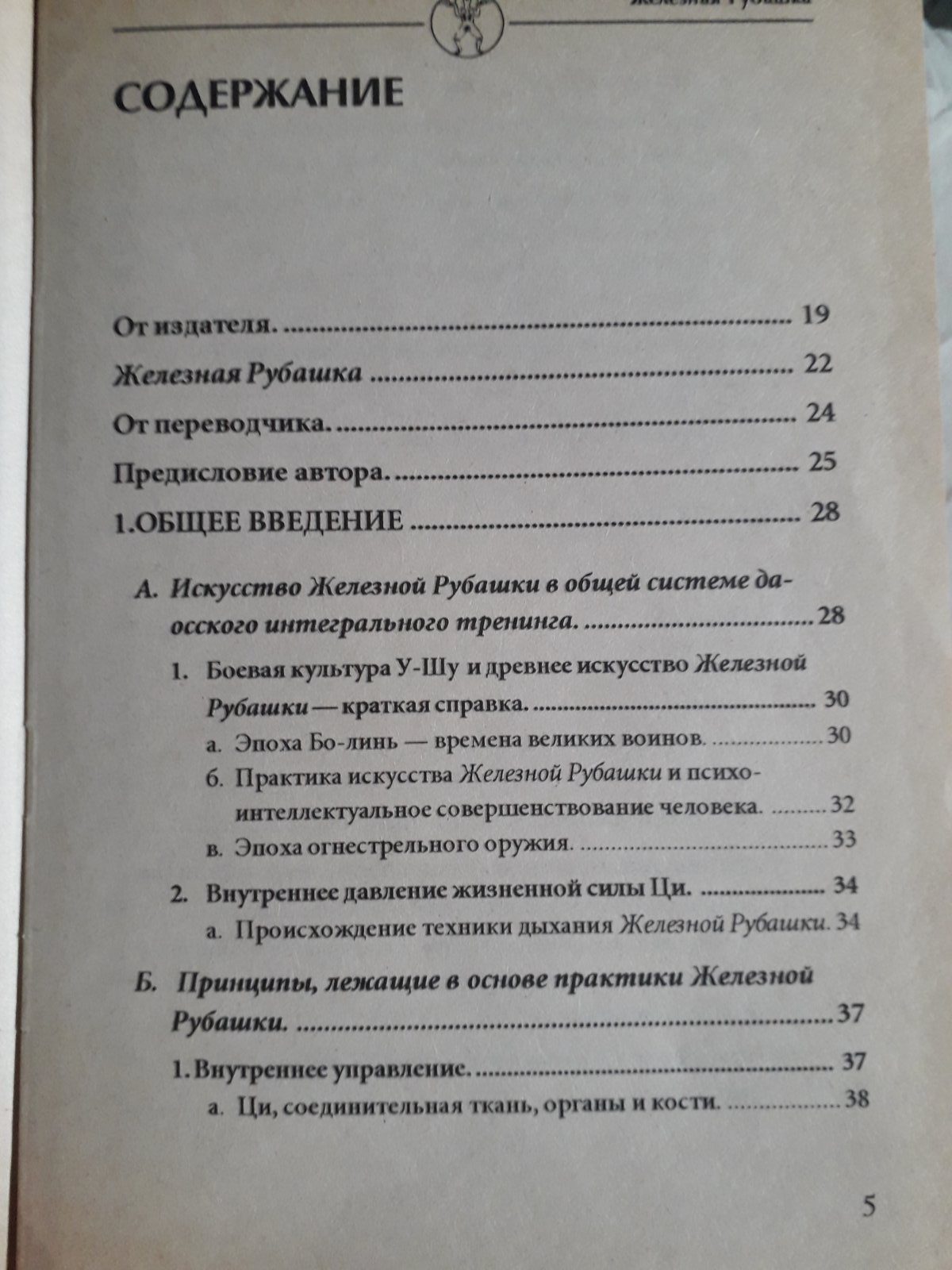 Цигун "Железная рубашка" Мантэк Чиа Букинистика