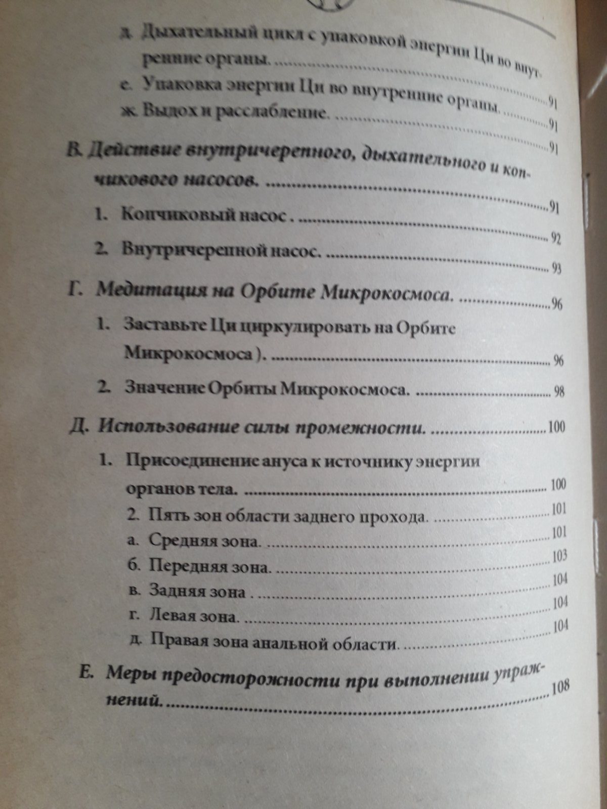 Цигун "Железная рубашка" Мантэк Чиа Букинистика