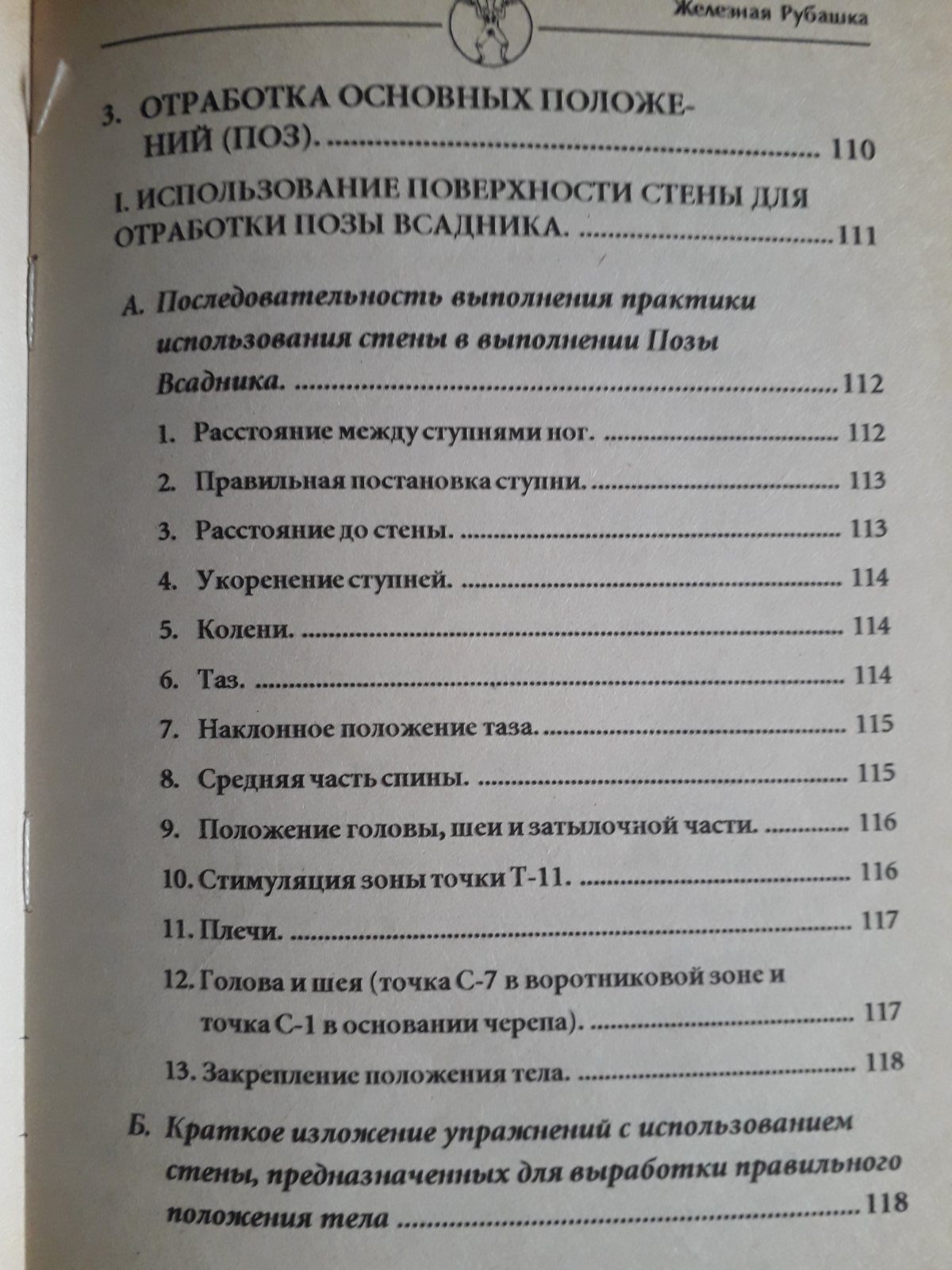 Цигун "Железная рубашка" Мантэк Чиа Букинистика