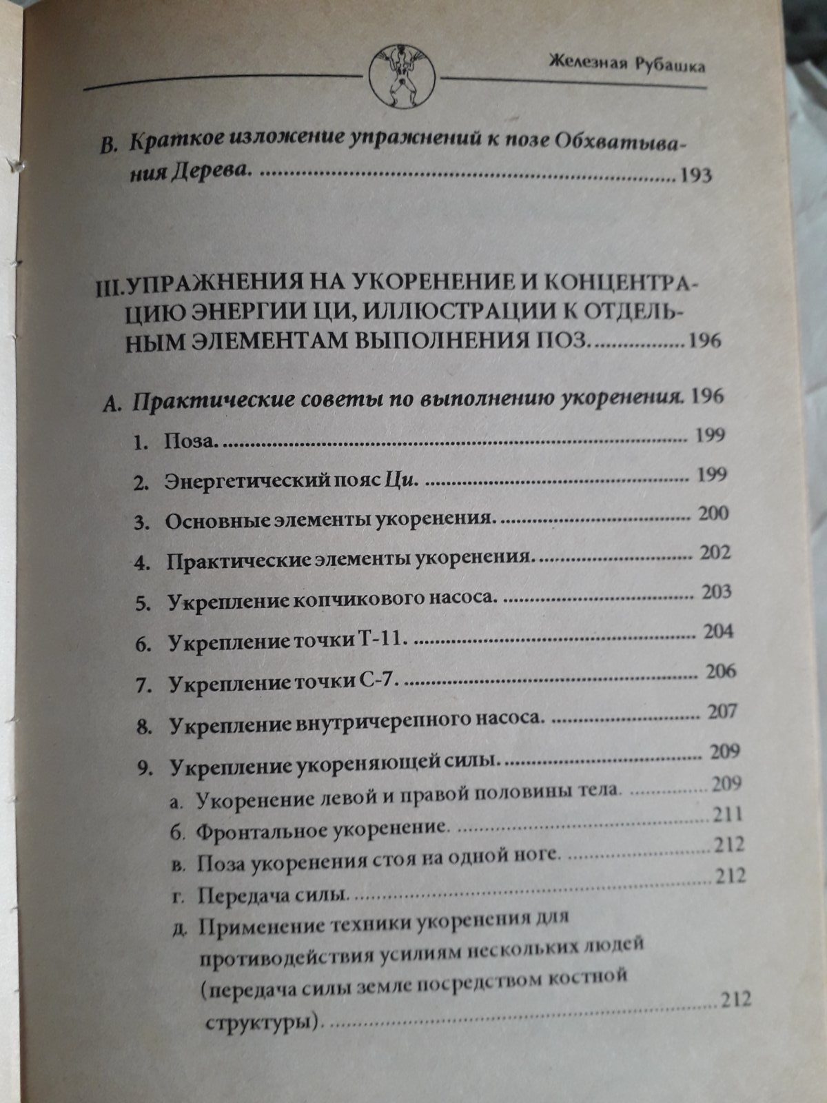 Цигун "Железная рубашка" Мантэк Чиа Букинистика