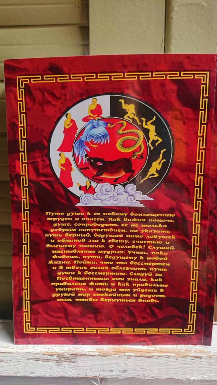 Тибетська книга мертвих Туманова