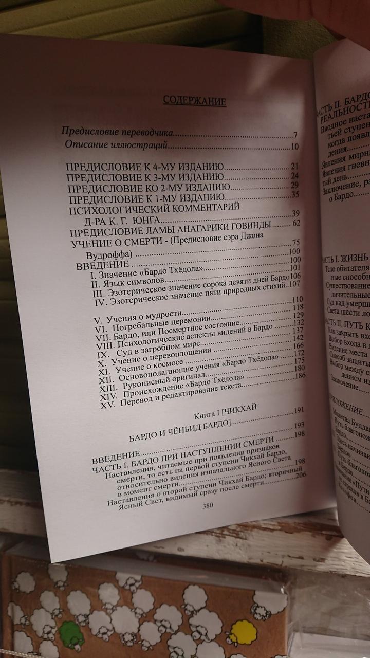 Тибетська книга мертвих Туманова