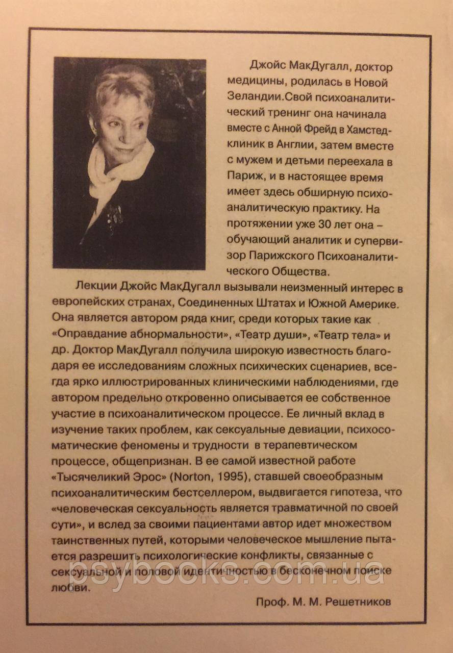 Тысячеликий Эрос