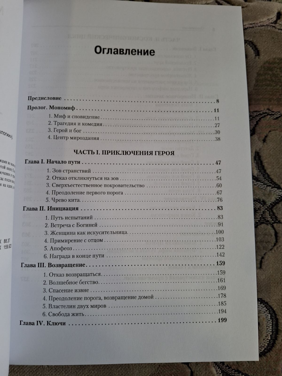 Тысячеликий герой Джозеф Кэмпбелл Твердая обложка
