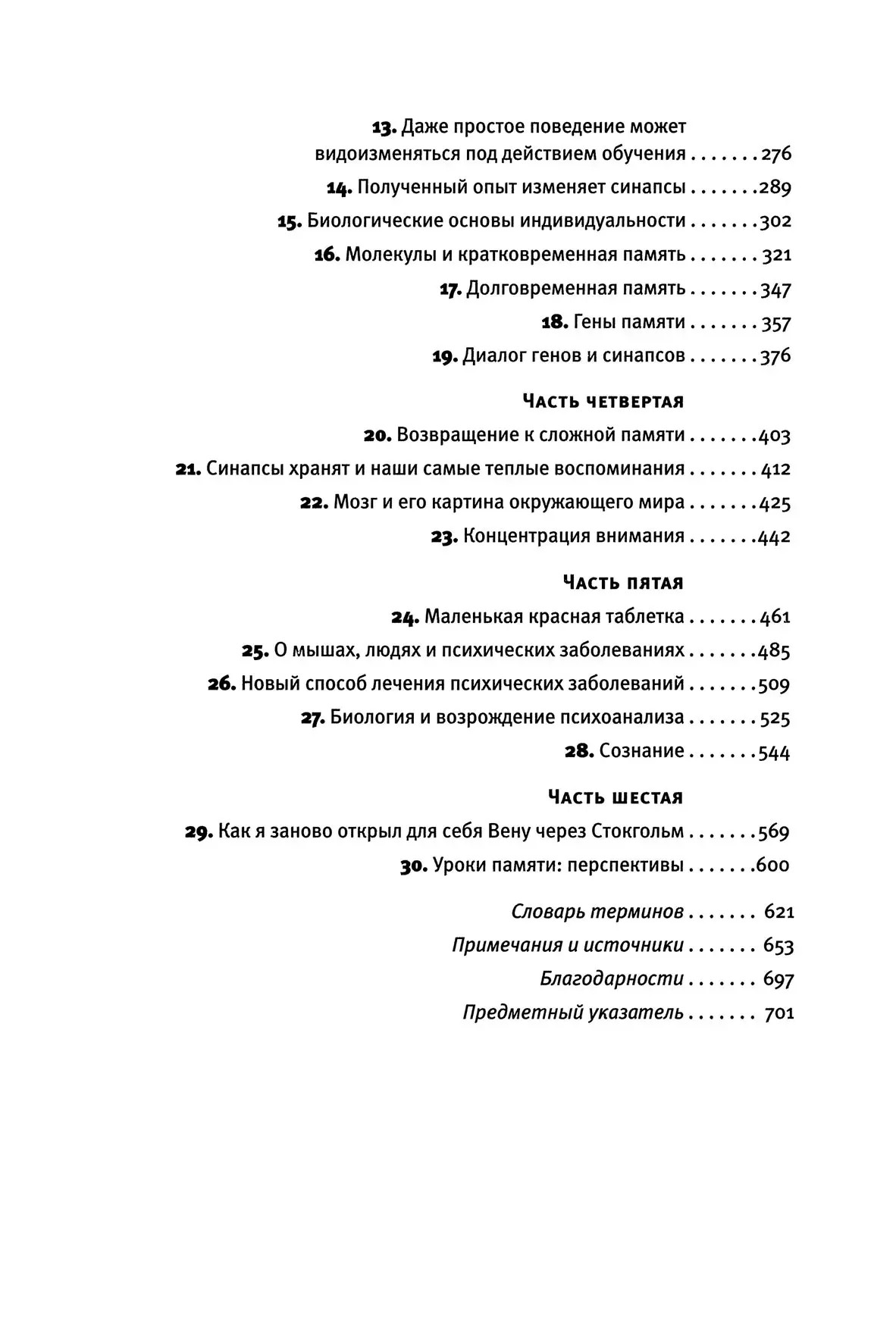 У пошуках пам'яті: Виникнення нової науки у людській психіці. Ерік Кандель
