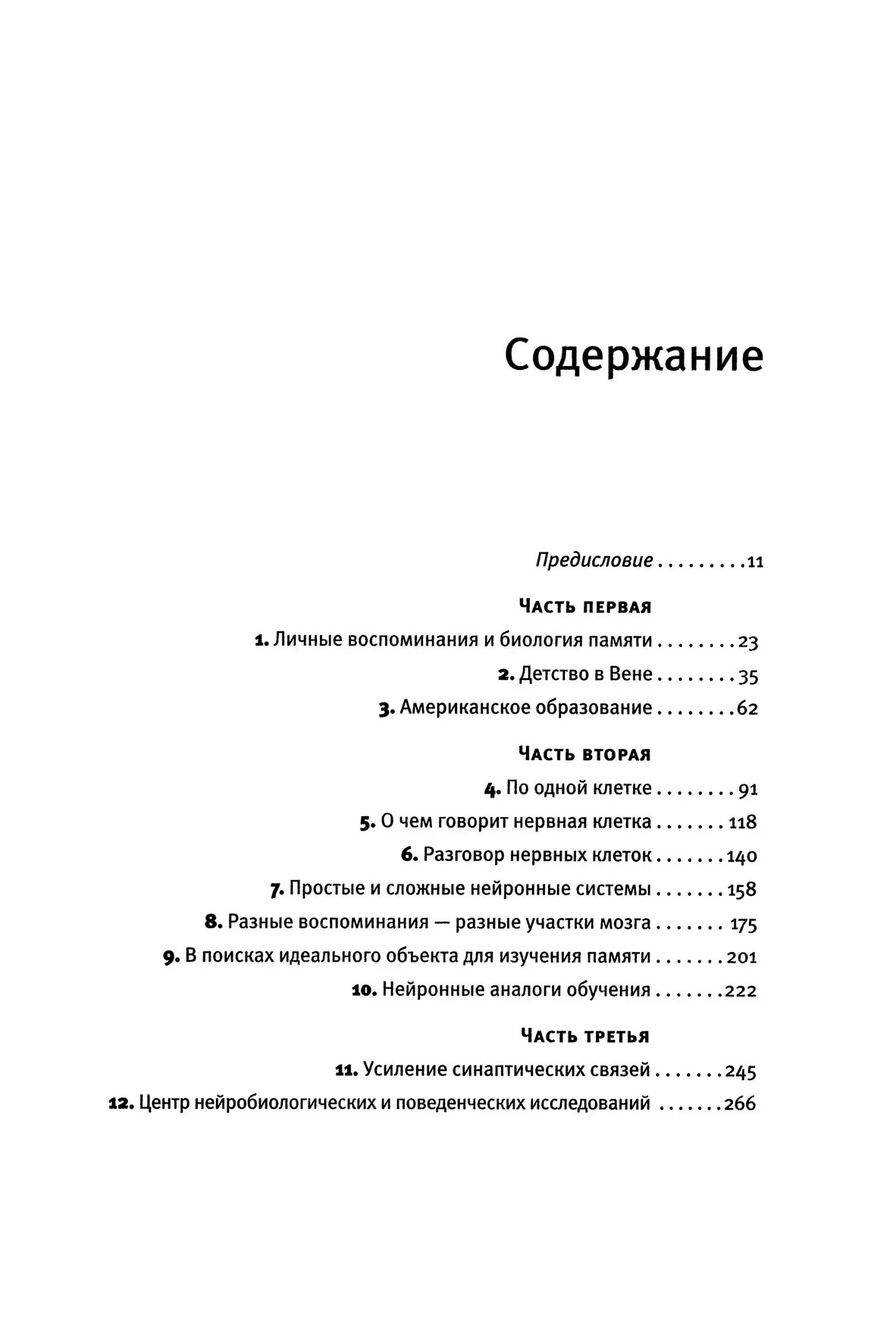 У пошуках пам'яті: Виникнення нової науки у людській психіці. Ерік Кандель