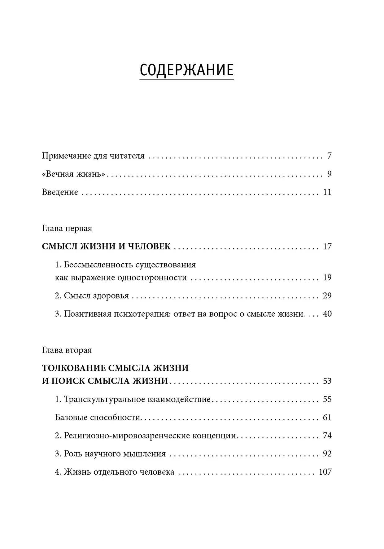 У пошуках сенсу. Психотерапія невеликими кроками. Носрат Пезешкіан