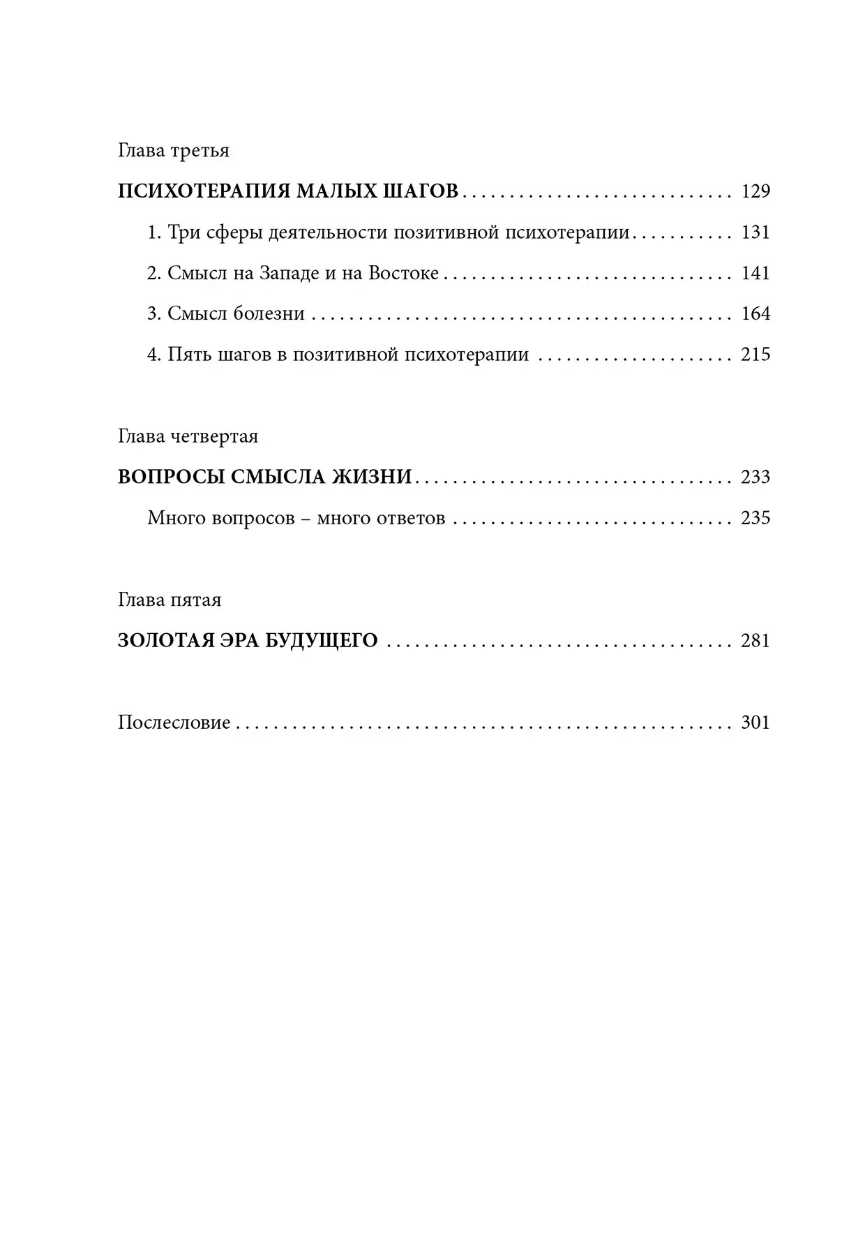 У пошуках сенсу. Психотерапія невеликими кроками. Носрат Пезешкіан
