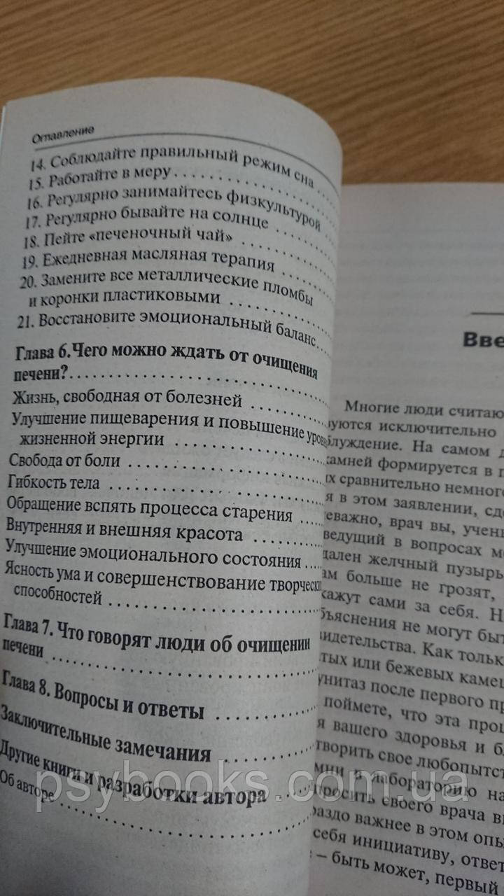 Удивительное очищение печени Мориц Букинистика Хорошее состояние