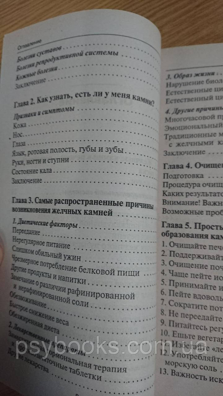 Удивительное очищение печени Мориц Букинистика Хорошее состояние