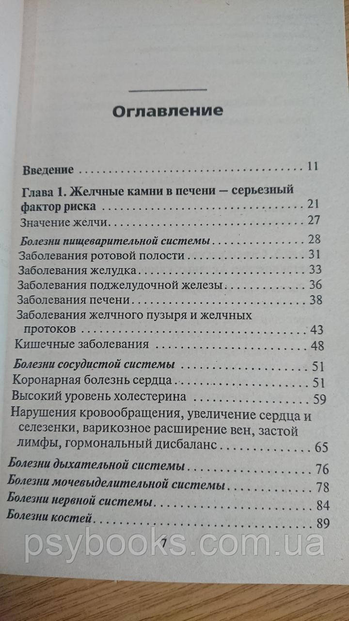 Удивительное очищение печени Мориц Букинистика Хорошее состояние