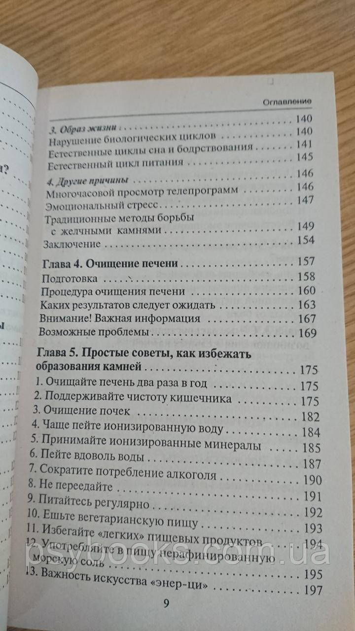 Удивительное очищение печени Мориц Букинистика Хорошее состояние